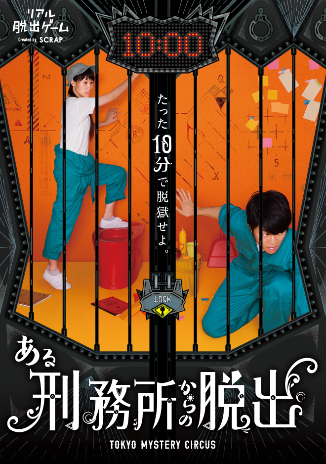 リアル脱出ボックス 12 28 1 11 ある刑務所からの脱出